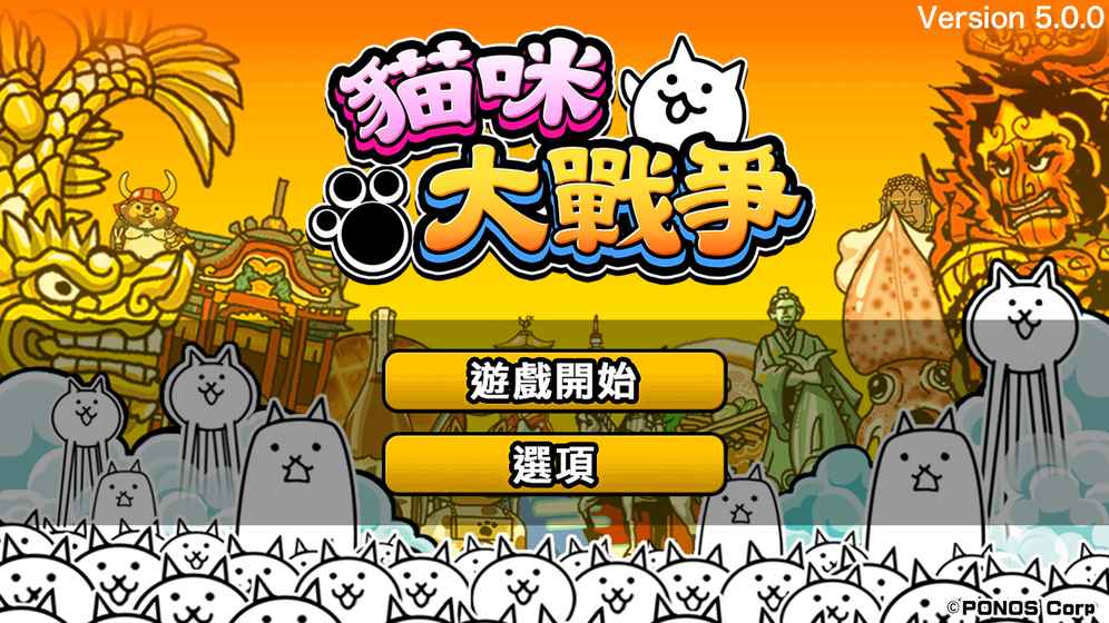 猫咪大战争汉化版截图