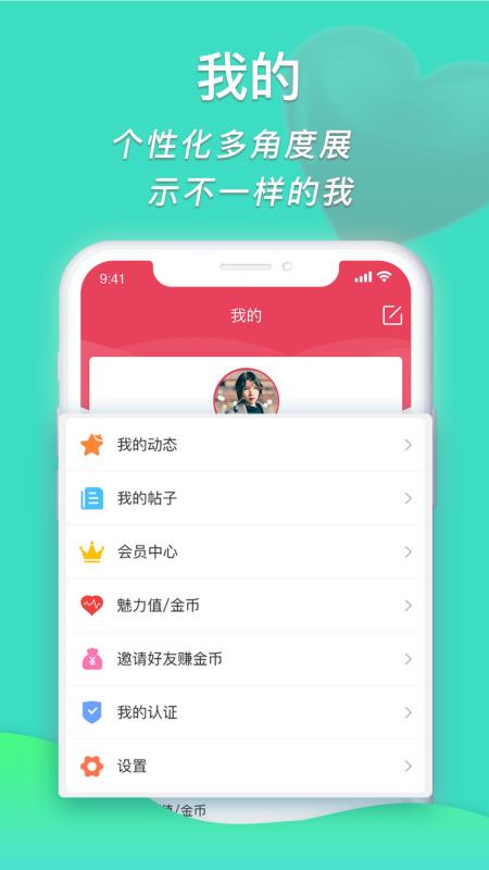 密恋交友app截图