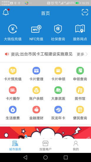 金华市民卡服务中心 1