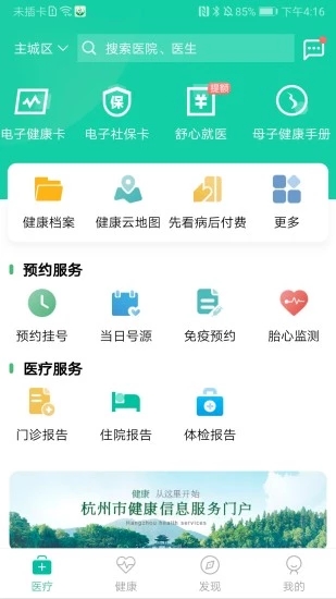 杭州健康码App截图