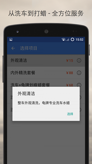 洗车侠1.0.3截图