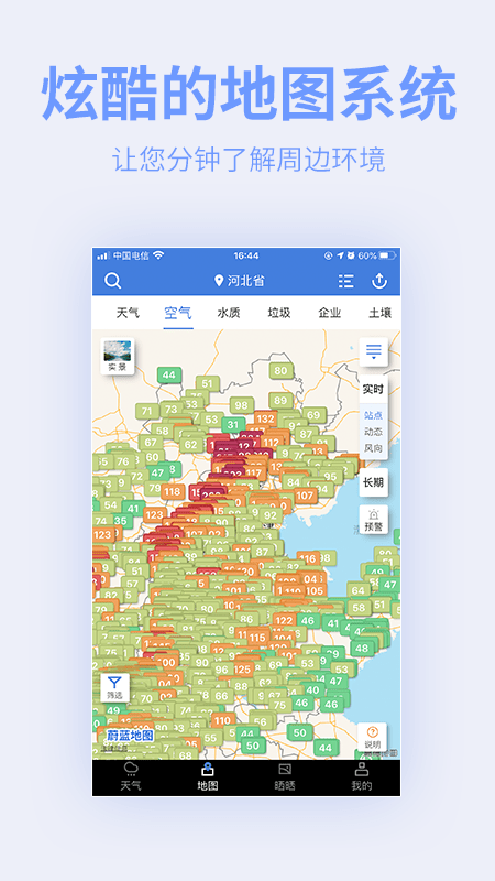 安卓雷达云图app