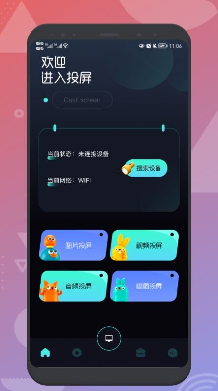 EasyCast投屏截图