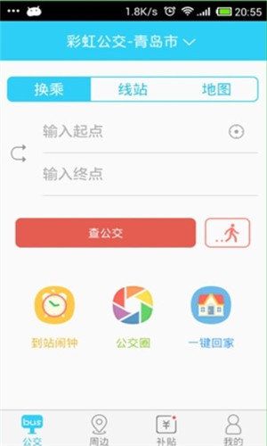 彩虹公交app截图