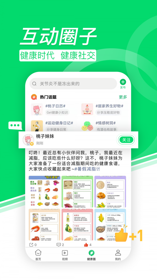 健康头条新闻截图