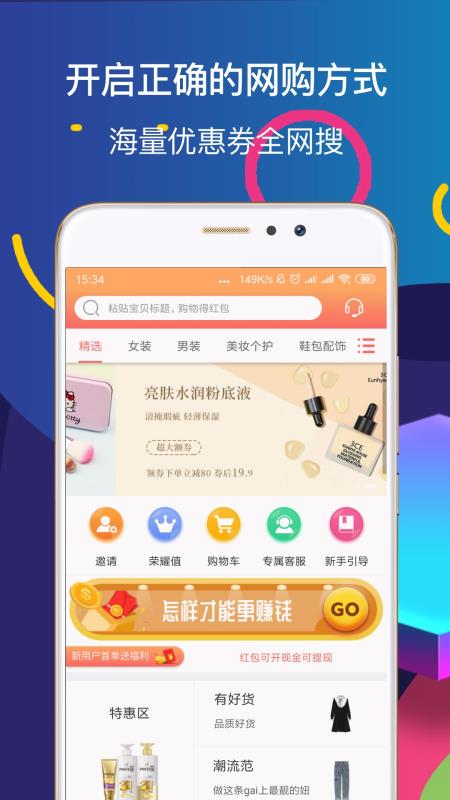 省钱蘑菇app截图