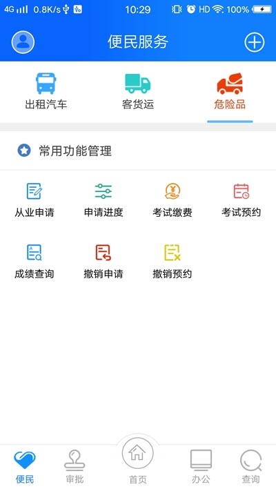 郑州政务交通截图