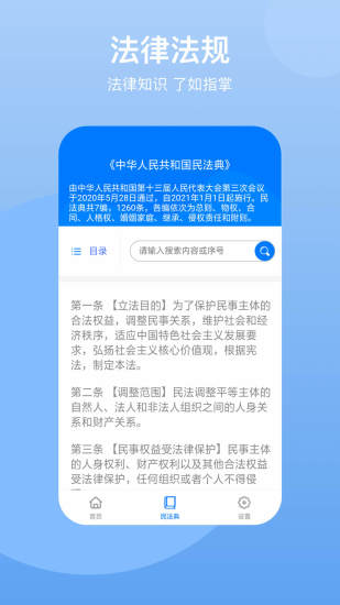 民法典app 1