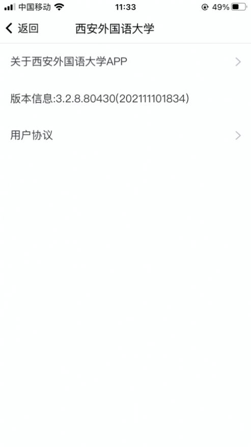 掌上西外校园app截图