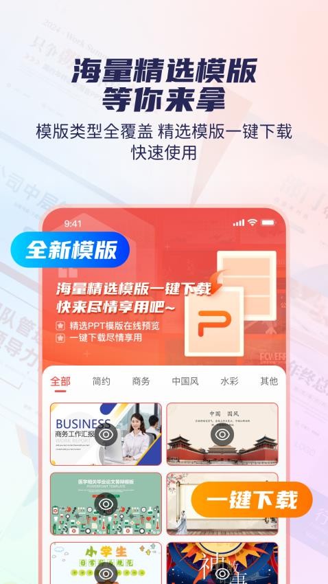 爱做PPT软件截图