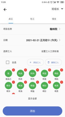 记工app截图