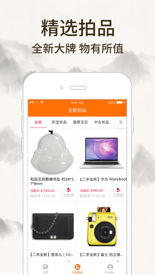 惠拍优品app截图