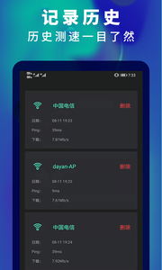 5G网速测速app 1