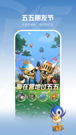 王者营地截图