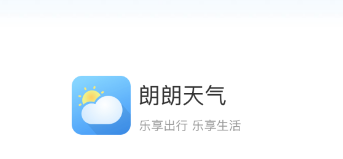朗朗天气app 1