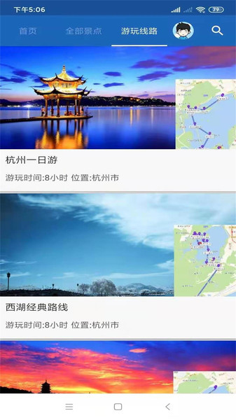 杭州旅游语音导航app 3