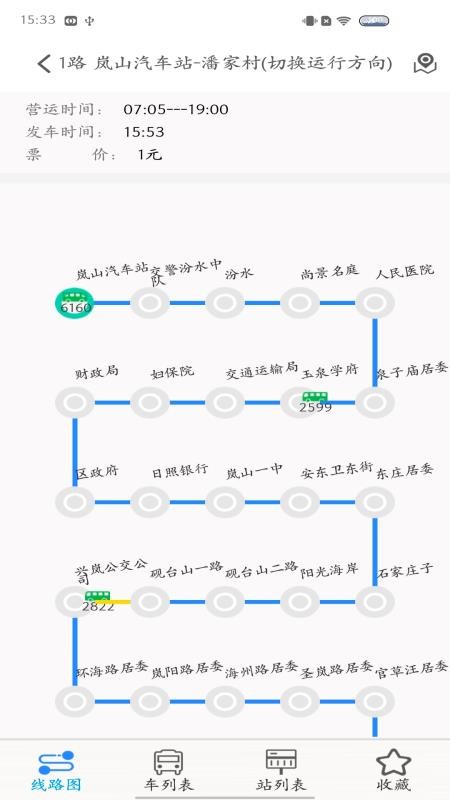 岚山公交app v1.0.0 4
