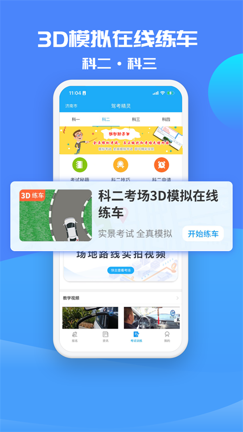 驾考精灵app截图