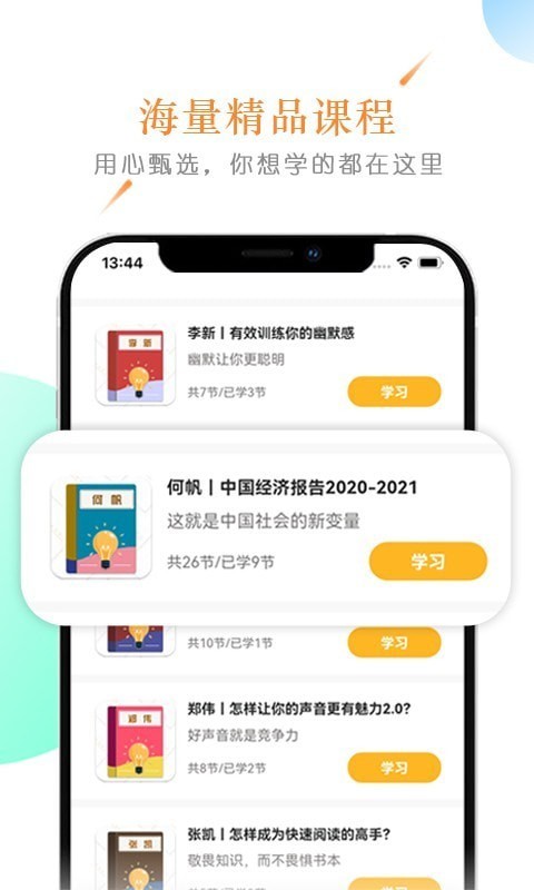 拾贝课堂最新版截图