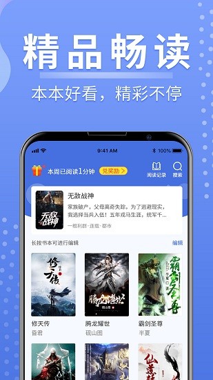 浩量悦读免费版截图