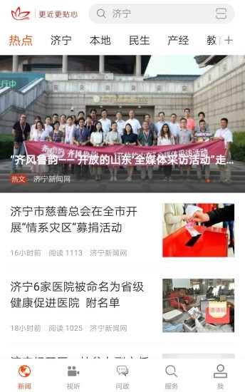 济宁新闻平台截图