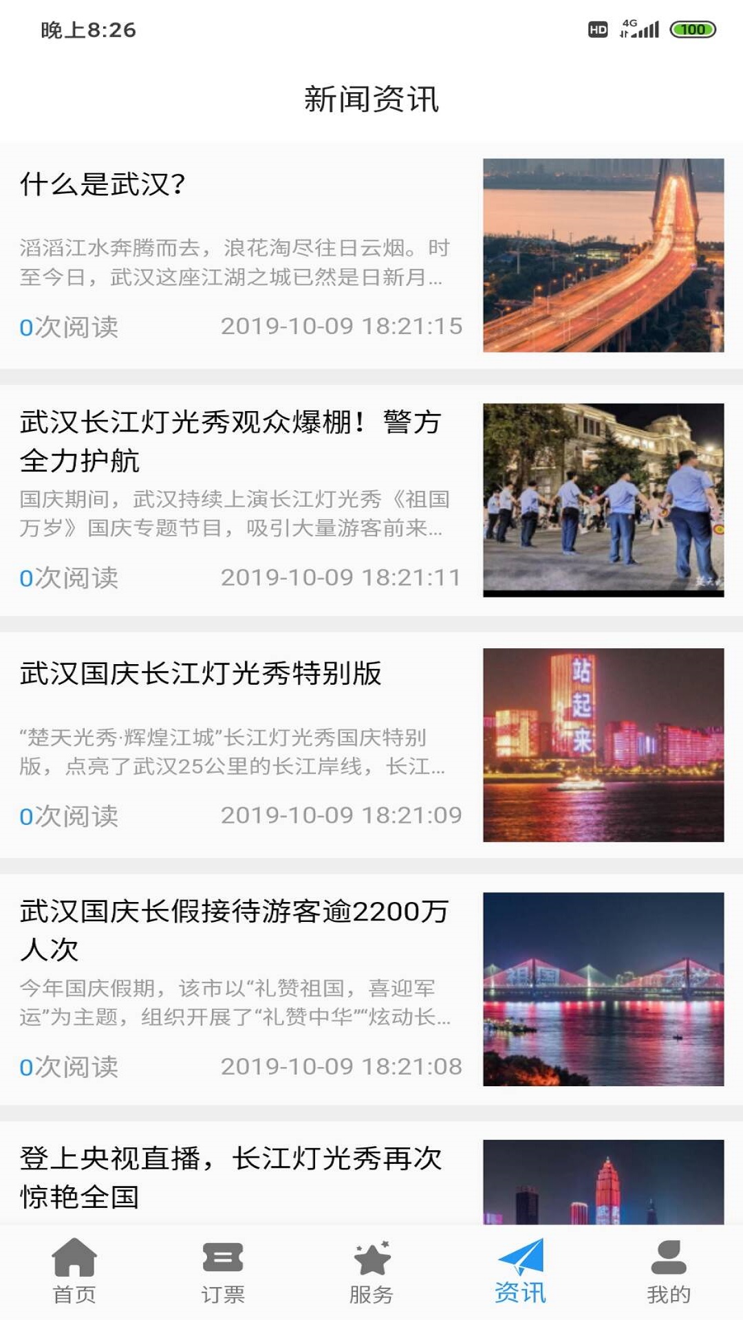 武汉两江游最新版截图