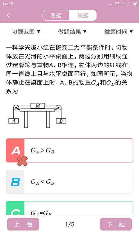 人教版初中物理截图