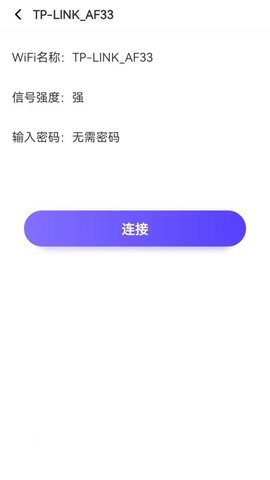 鹰眼WiFi截图