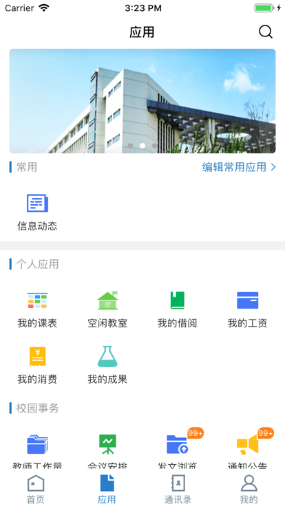 山东理工大学截图