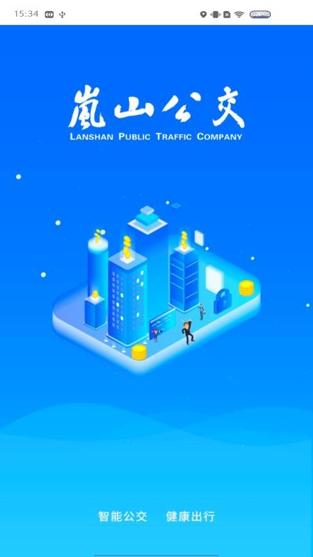 岚山公交app v1.0.0 1