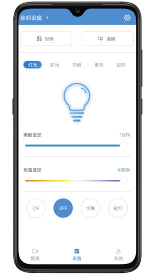 云灯智控app 1