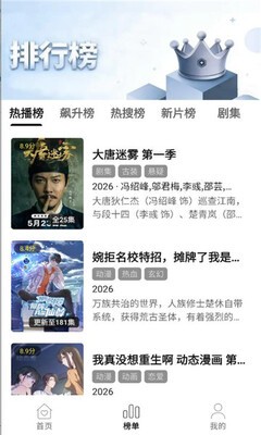聚光社追剧软件截图