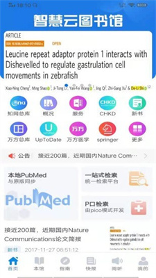 智慧云图书馆截图