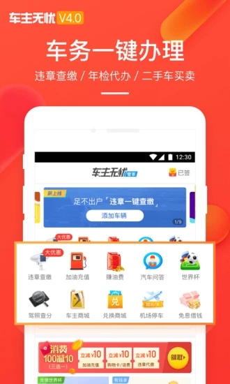 车主无忧APP截图