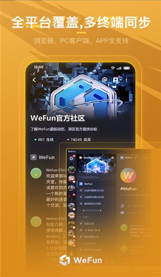 WeFun微范最新版 1