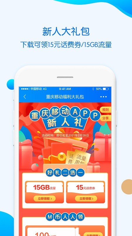 中国移动重庆app最新版截图