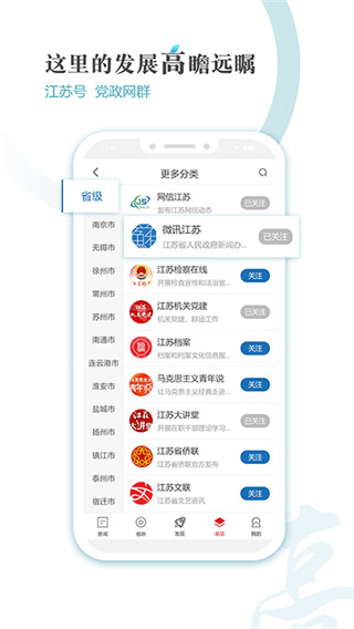 新江苏app截图