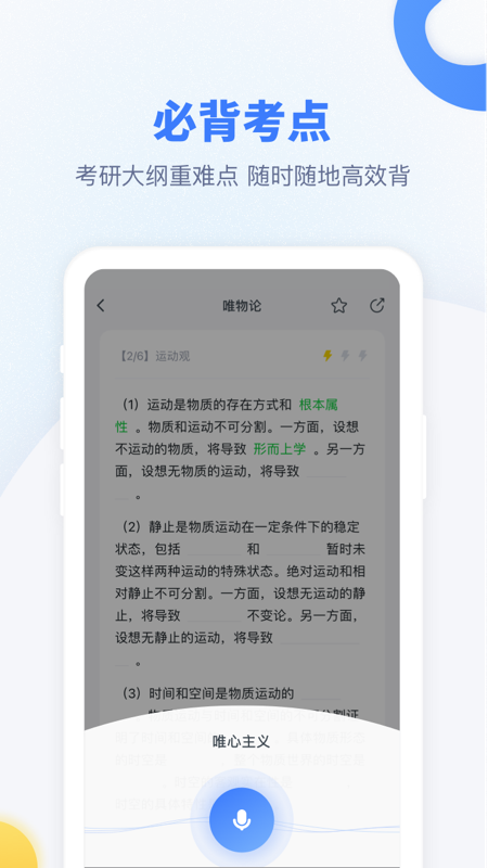 安卓粉笔考研appapp