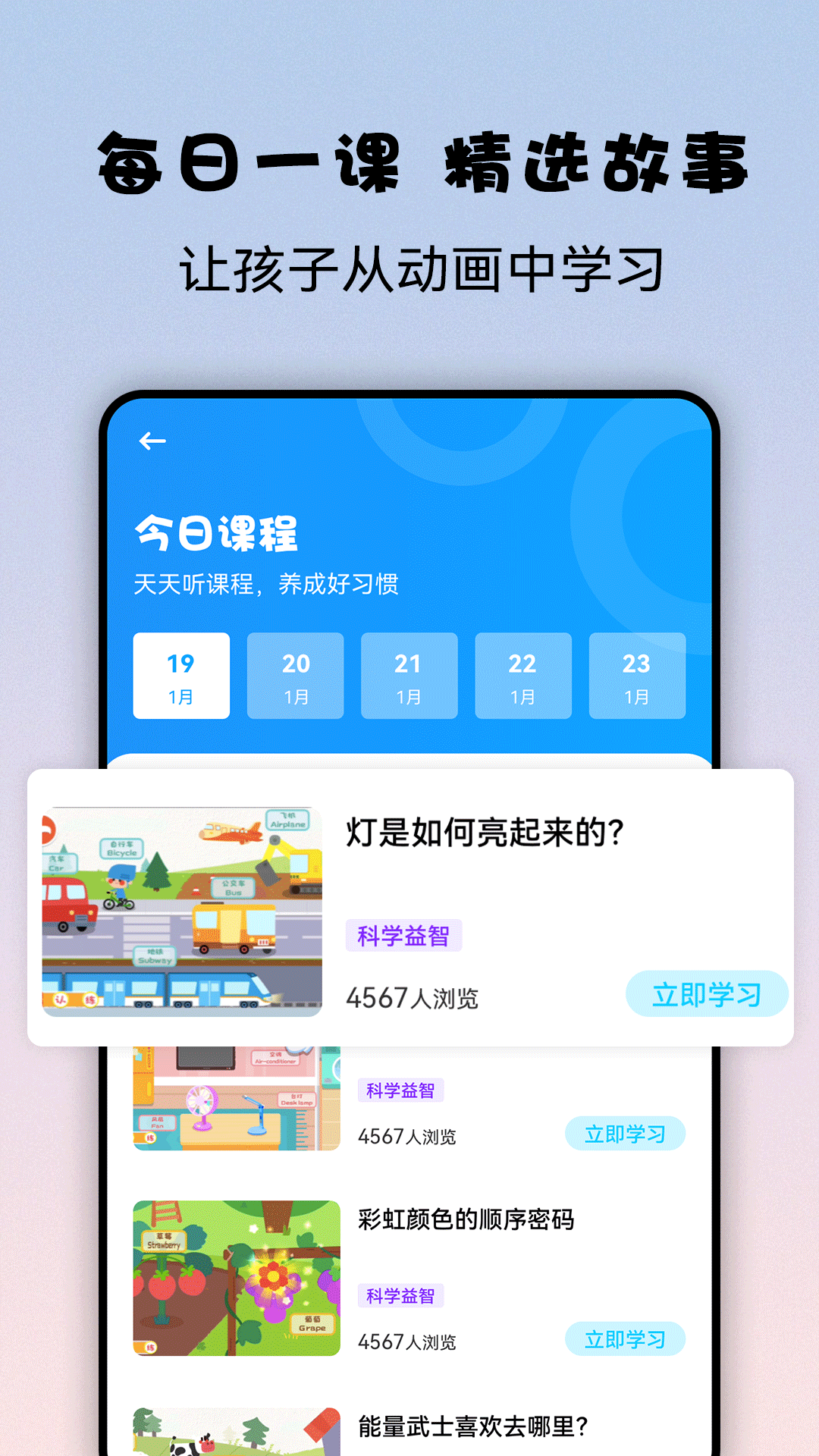 益智宝贝APP截图