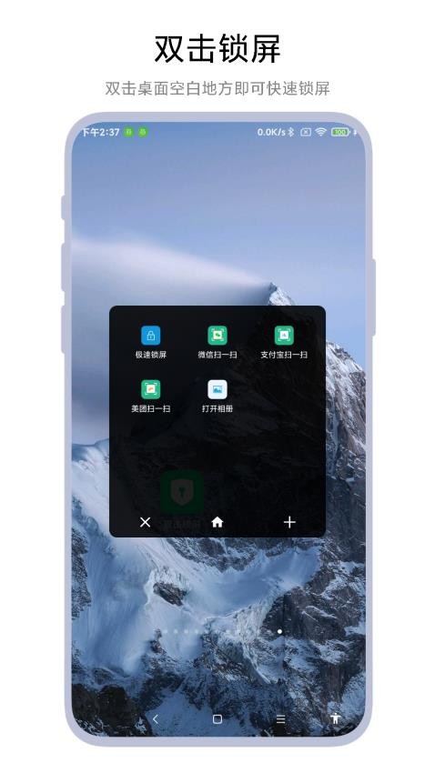 双击锁屏app截图