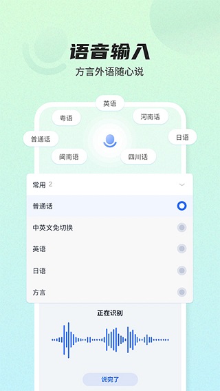 讯飞输入法电视版app 1