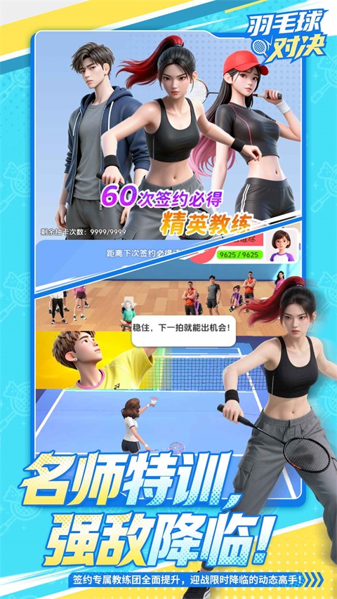 羽毛球对决手游无广告版 1
