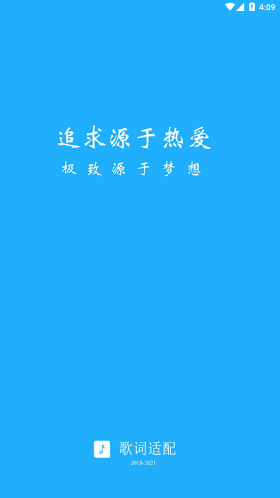 歌词适配app最新版下载截图