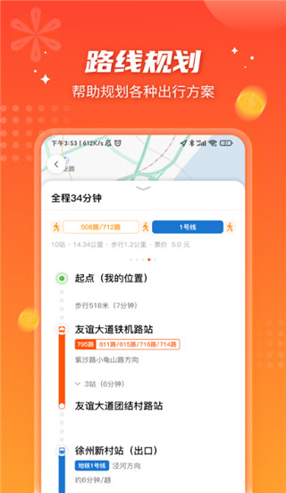 武汉智能公交截图