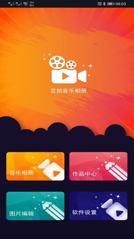 豆拍音乐相册app 22.09.22 6