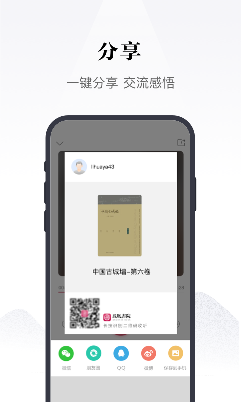 凤凰书苑app截图