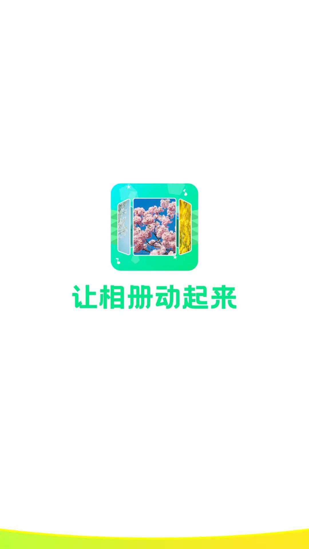 音乐相册助手截图