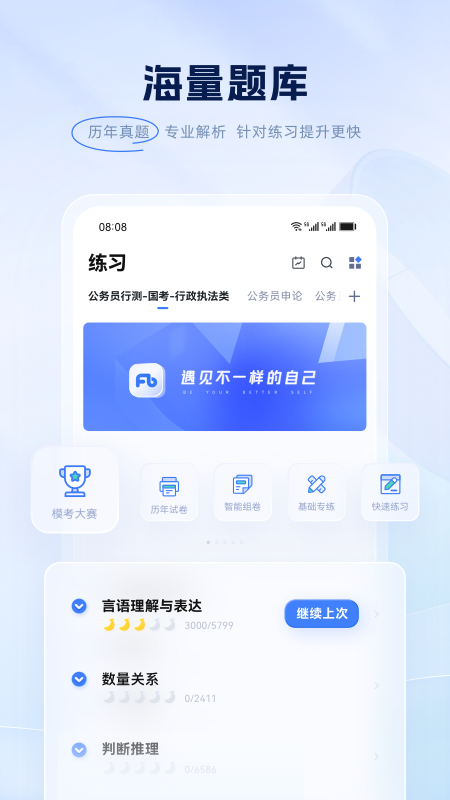 粉笔app手机版截图