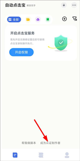 自动点击宝app 1