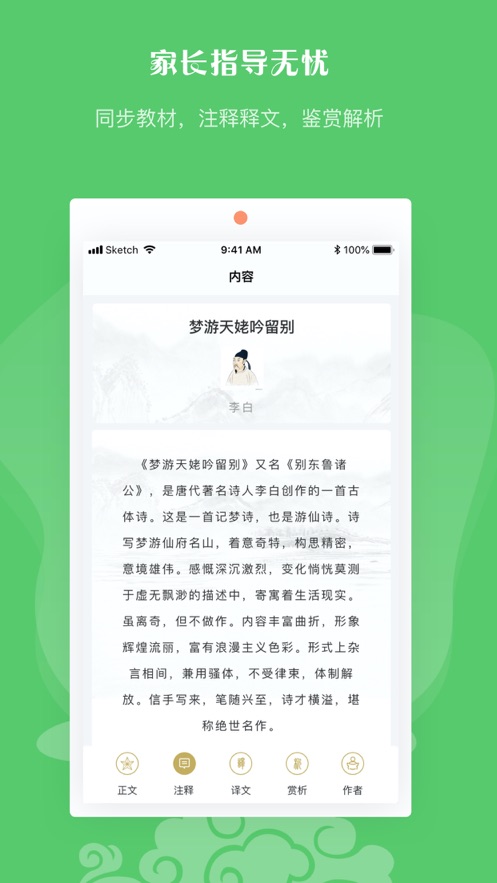 中华诗词会截图